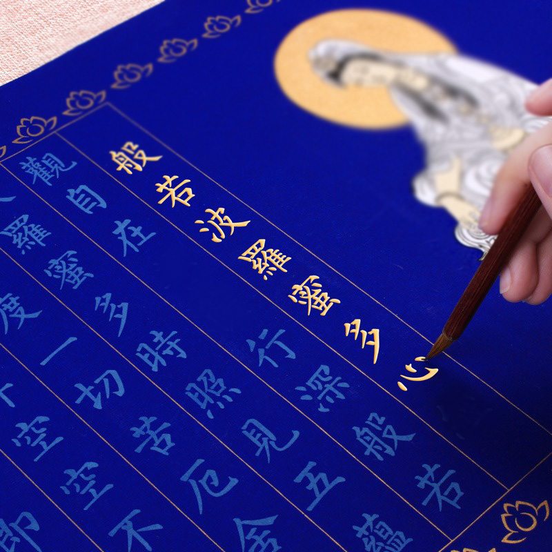 地藏经手抄本小楷临摹字帖书法专用纸抄写道德练字贴成人软笔书法
