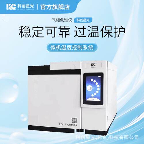 气相色谱分析仪科创星光XG626绝缘油溶解气体变压器油