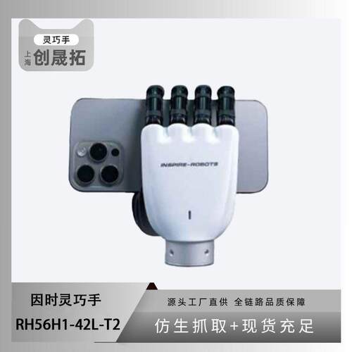 RH56H1-42L-T2灵巧手工业自动化科研仿生机械抓手