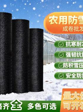 农用大棚户外黑色遮阳网防晒网加厚加密防霜冻防寒防雪网遮阴挡风
