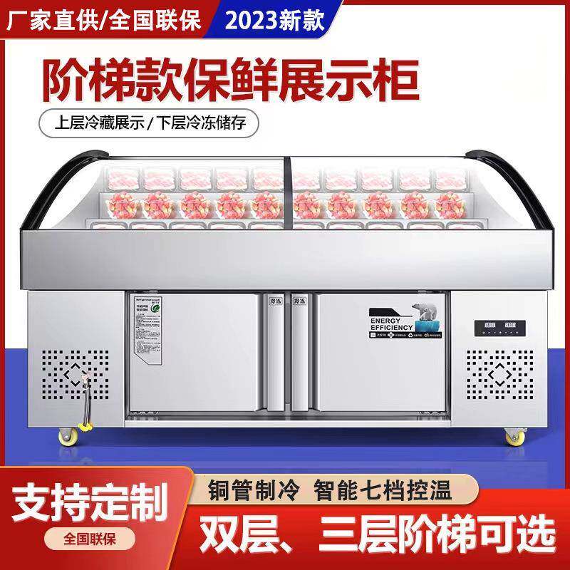 不锈钢阶梯冰台商用冷藏冷冻展示冰柜海鲜凉菜饭店保鲜柜点菜冰柜