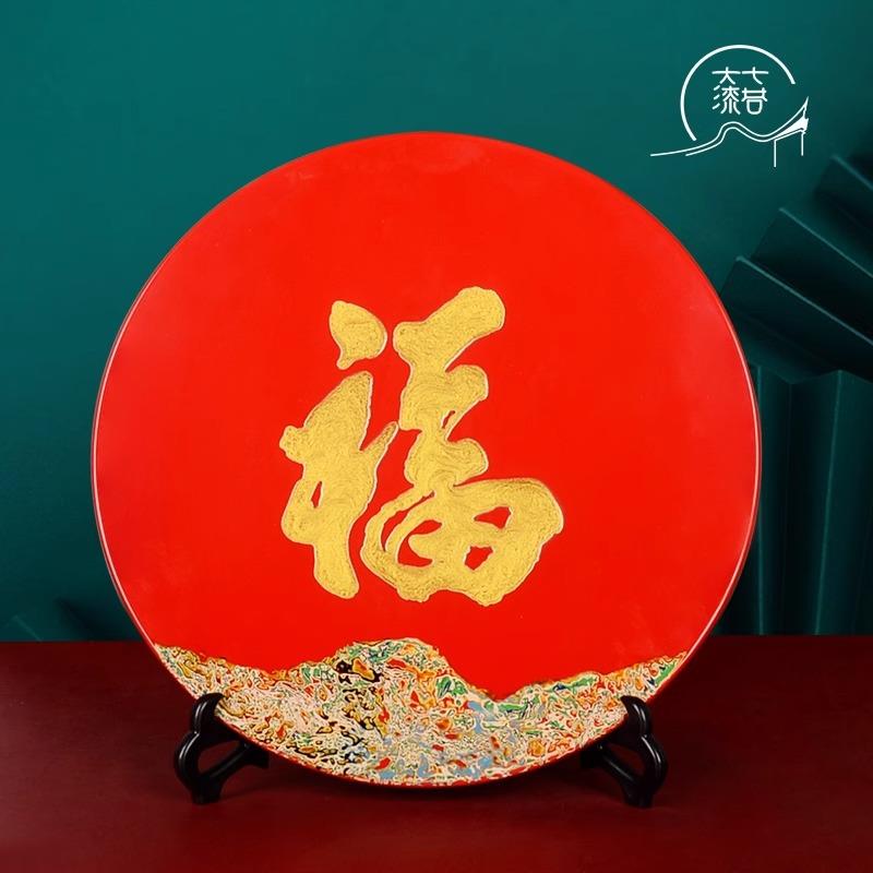 七巷大漆摆件挂盘装饰盘木胎植物漆中式盘子家居客厅福字送礼非遗