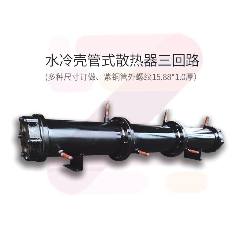 风冷改水冷用壳管式水冷冷凝器蒸发器水循环空调冷库散热水炮5匹