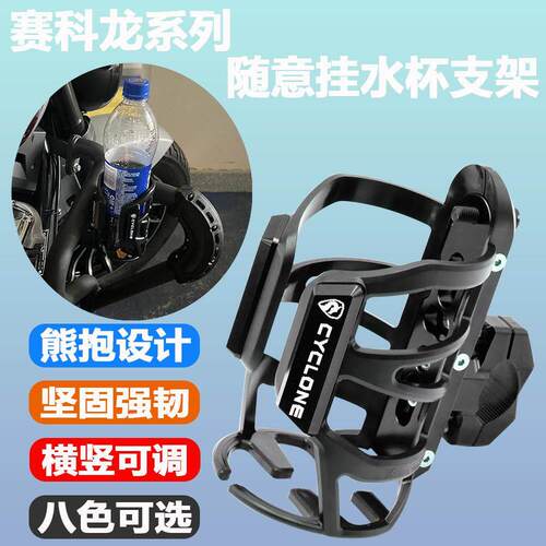 赛科龙AQS401水杯架RX600/RA250/RT2改装护杠水壶支架RE3水瓶架