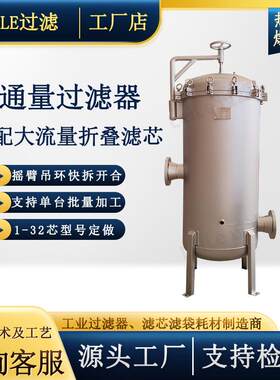 保安过滤器化工纯水反渗透RO前置大流量保安过滤器芯式过滤设备