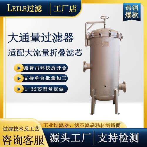 大流量过滤器化工纯水反渗透RO前置保安过滤器大流量芯式过滤设备