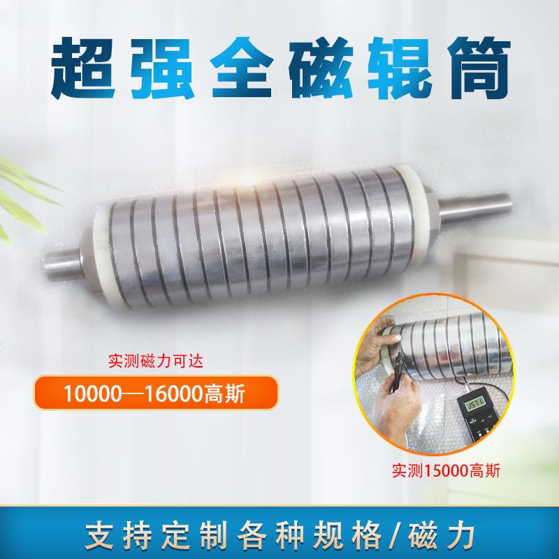 现货供应强磁滚筒自动磁滚筒强磁除铁器磁辊直径100120150