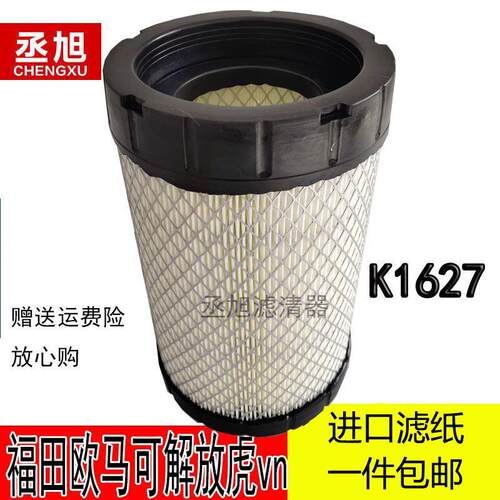 适配K1627PU空气滤芯 一汽解放虎VN空气滤芯新款解放虎vn滤清器