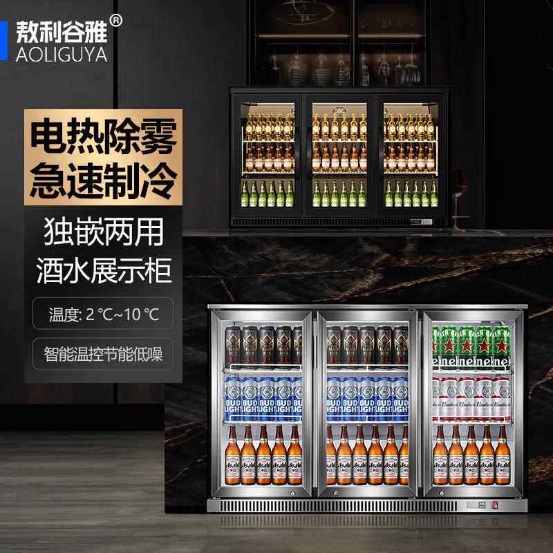 吧台酒水嵌入式小冰箱清吧酒吧啤酒饮料展示柜风冷不锈钢商用冰柜