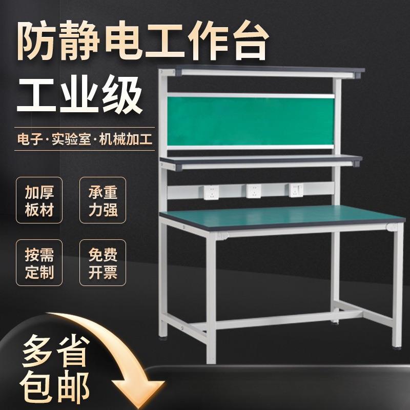 防静电工作台工厂流水线检验车间桌子手机电脑维修台电子厂操作桌
