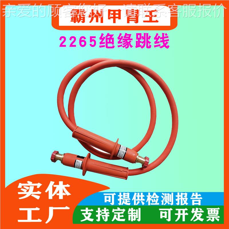 美国Salisu5ry电力2265检修连用绝缘跳线带电作业电线接器226/2b2