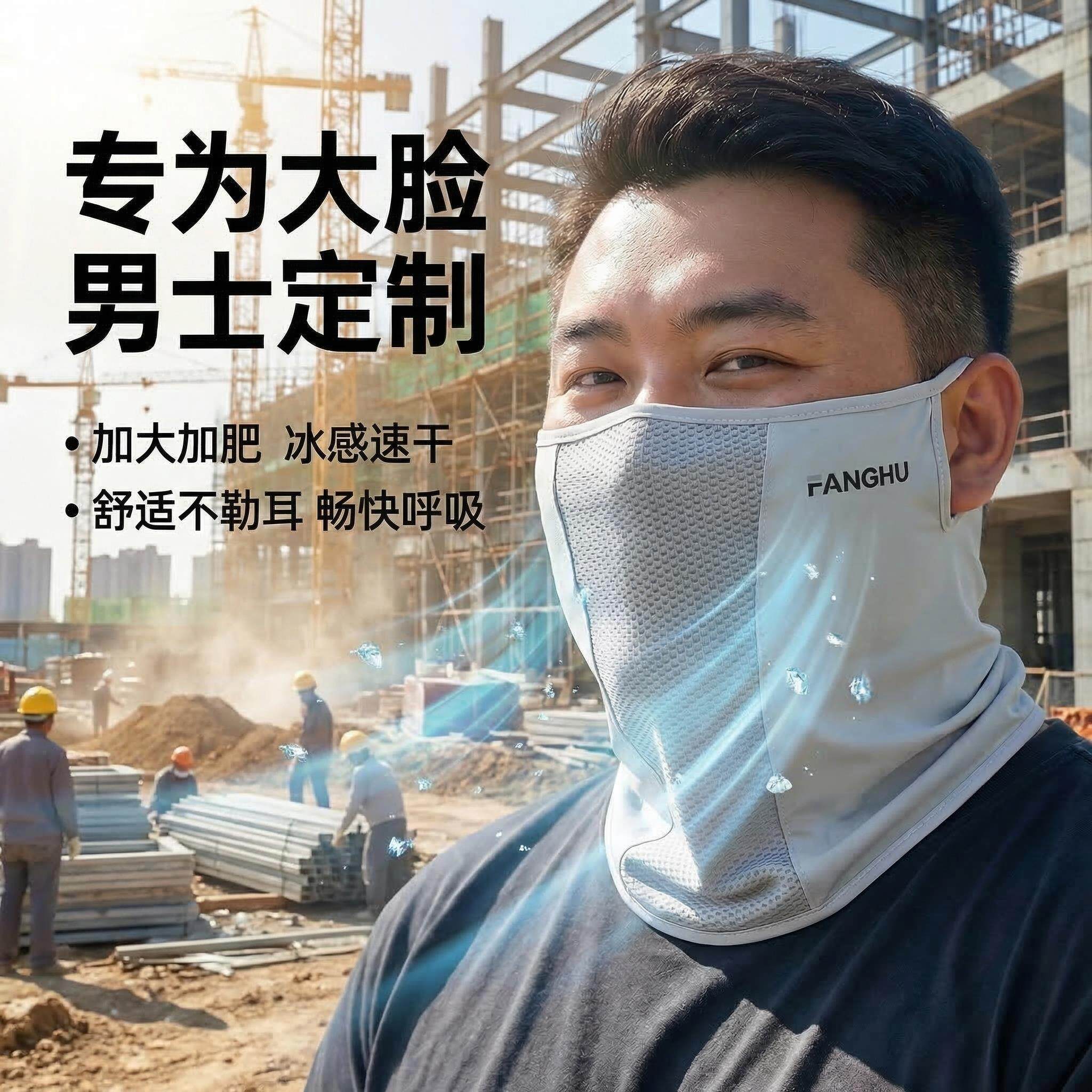防晒面罩加大加宽全脸款男生冰丝面部防晒面罩抗UV遮脖子大尺码