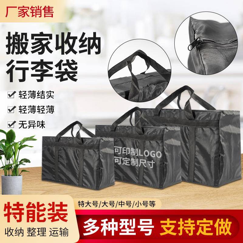 牛津布搬家打包袋装衣服棉被子收纳袋子整理袋衣物大号家用行李袋