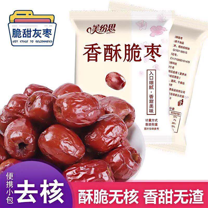 新疆包邮香酥脆枣无核新疆红枣干酥脆空心非无油网红脆冬枣小吃零