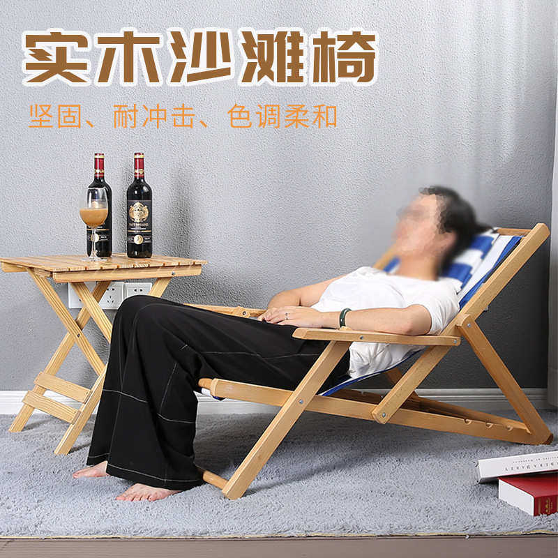 沙滩椅扶手折叠榉木沙滩椅 休闲牛津布折叠沙滩椅 扶手沙滩椅
