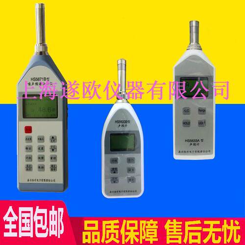 嘉兴恒升HS6228多功能噪声分析仪HS6228A声级计数字噪声分析仪