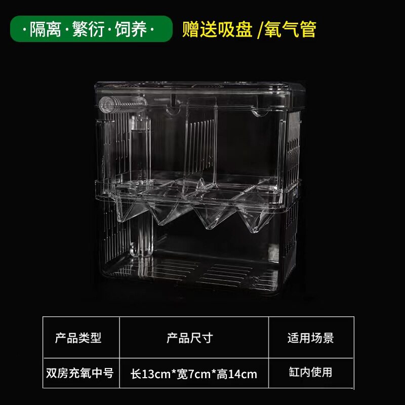 鱼缸隔离网盒孔雀鱼化鱼漂浮热带鱼鹦鹉鱼鱼卵保护孵化网鱼盒板图片