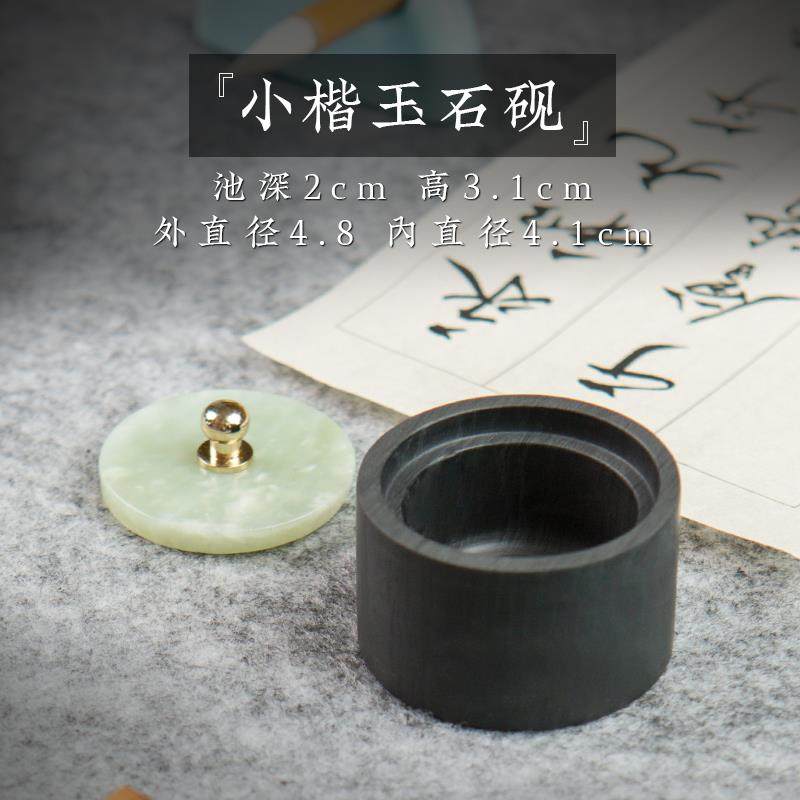 正品灯小楷玉砚台带盖迷你掌中砚燃玉石小盖防蒸发小楷书法专用墨