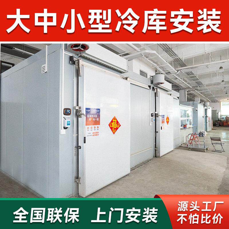 冷藏库全套设备大中小型定制保鲜冷藏肉冰海鲜商用冷冻雪库20平方