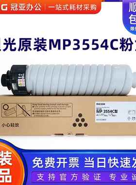 原装理光MP3554C型墨粉 理光MP2554SP 3054SP 3554SP粉盒 碳粉