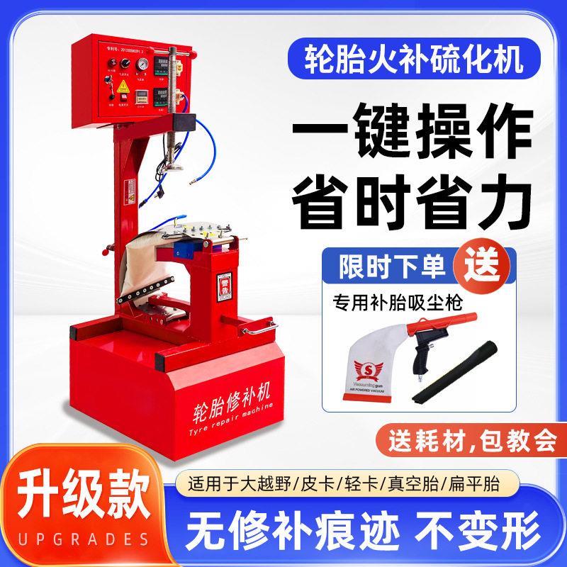 汽车轮胎补胎机半气囊热补硫化机无痕修补火补机胎底补胎设备
