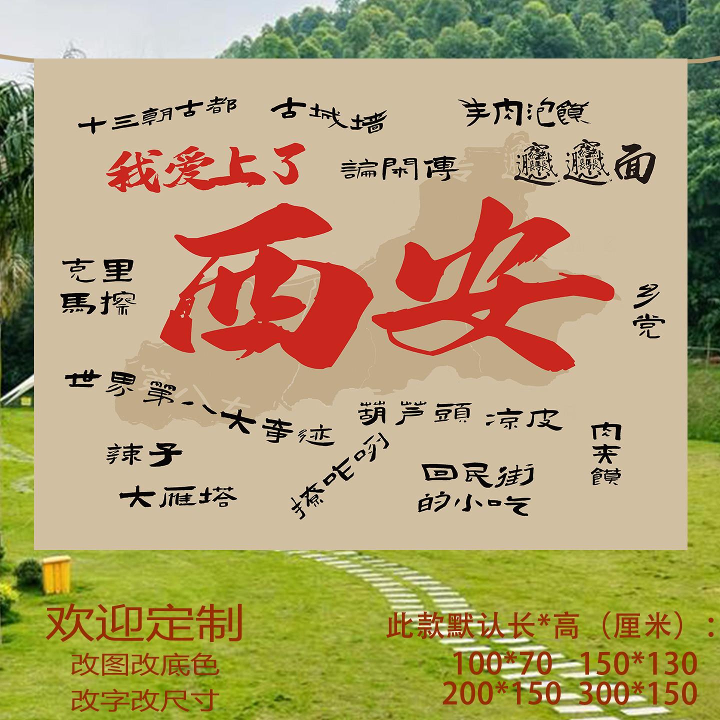 定制城市名称拍照墙布旅游地名打卡背景布露营房车营地氛围挂布