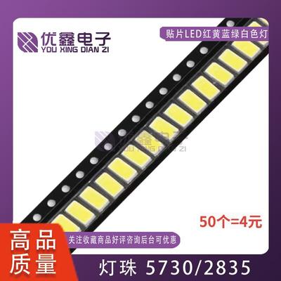 贴片LED灯珠 5730/2835 发光二极管 超高亮大功率 0.5W光源吸顶灯