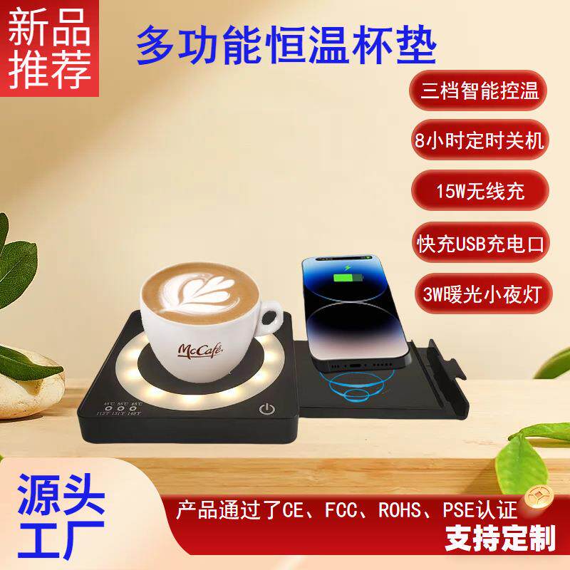 新款上市三档智能恒温杯垫咖啡加热器多功能加热55度暖无线充电