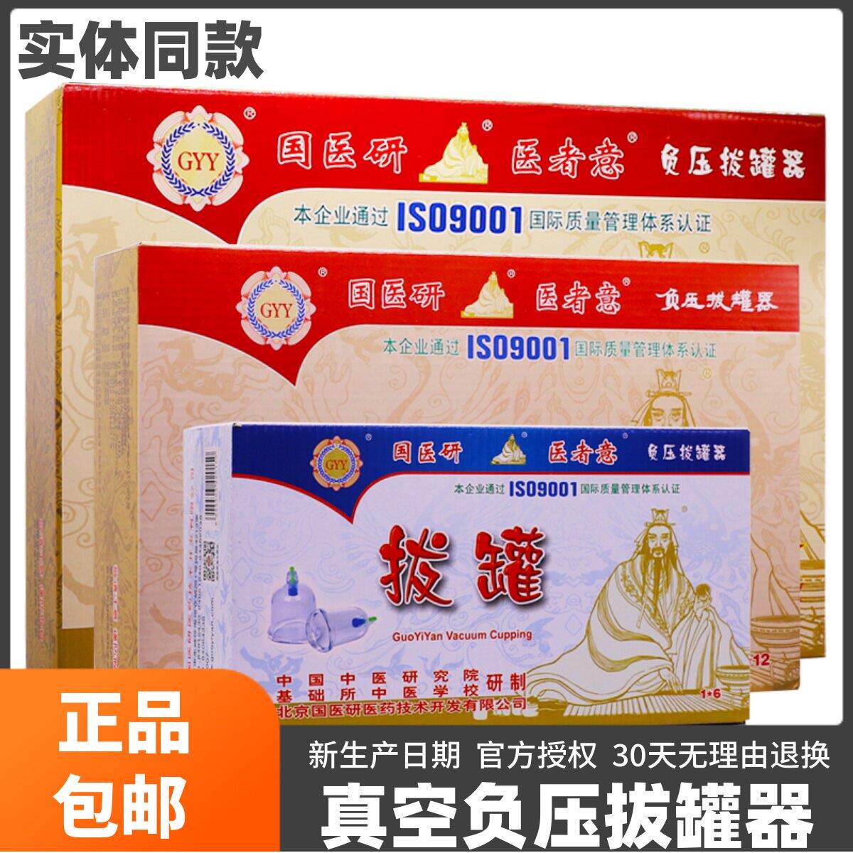 噜噜鼠正品国医研医者意负压拔罐器真空拔罐器非玻璃抽气罐套装拔