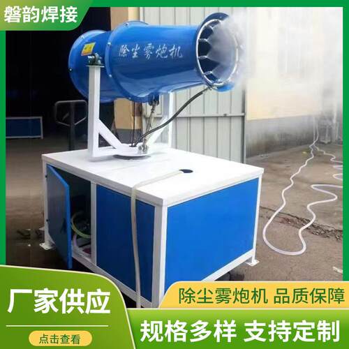 除尘雾炮机工地炮雾机除尘环保防尘自动喷雾机工业防尘降尘雾化机