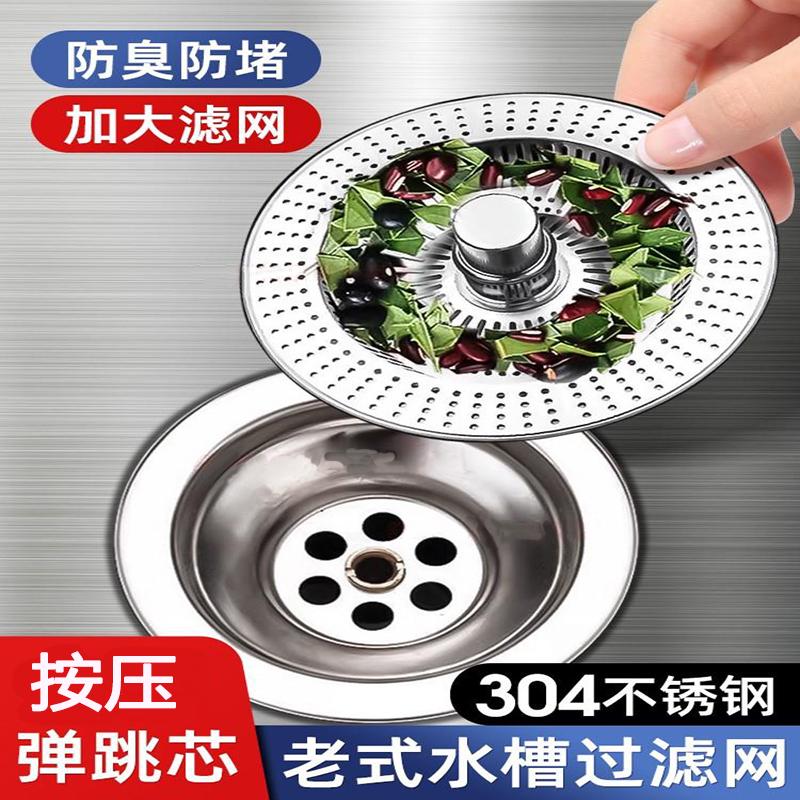 厨房洗菜盆漏水塞水槽过滤网洗碗池老式浅水槽按压防臭弹跳芯下水