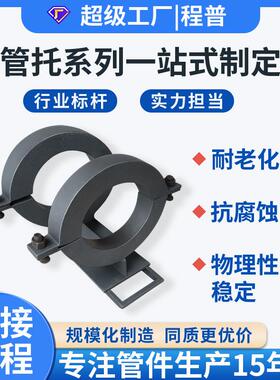 管夹式管托t型固定焊接式管托支吊架不锈钢导向滑动管道支座鞍式