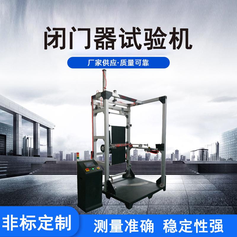 单点锁闭门器拉力试验机多点锁闭器疲劳试验机寿命耐久性试验机