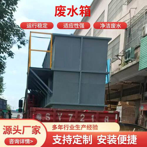 废水箱农村污水处理设备装置一体化生活污水处理设备控制设备