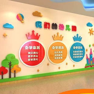 幼儿园装饰贴画亚克力墙贴3d立体教室布置公告栏卡通贴画儿童班级