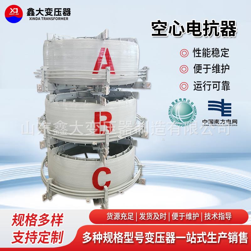 空心电抗器电力系统限流谐波滤波及无功补偿无铁芯空心电抗器
