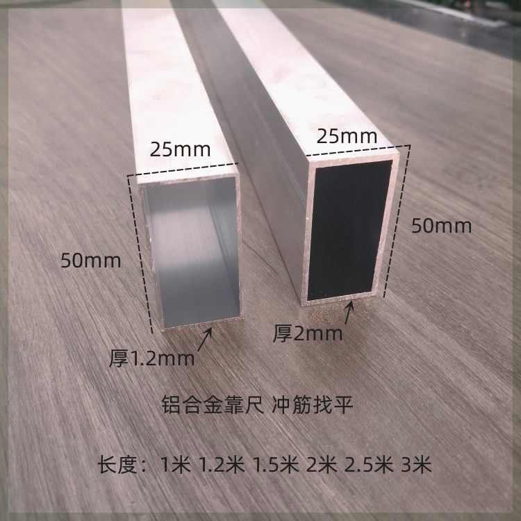 铝合金方管25*50铝合金靠尺25*76墙面找平冲筋加厚扁管刮尺通用