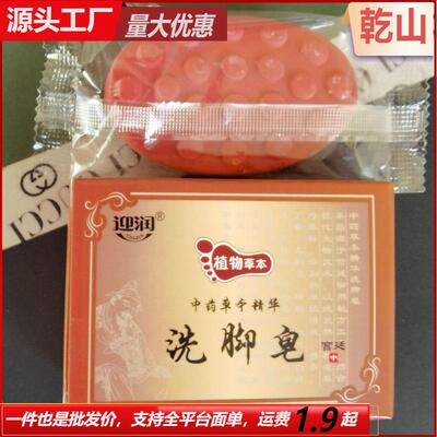 Gentle Foot Soap for Removing Foot Odor, Herbal Essence Soap