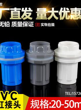 PVC鱼缸上下水接头 直通塑料 给水管配件丝牙螺纹 20 25 32 40 50