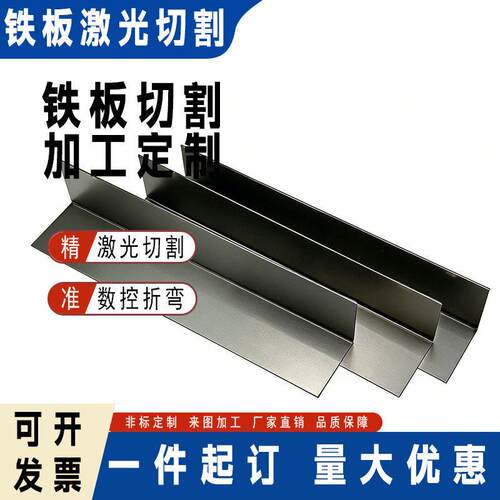 q235铁板碳钢板切割角钢角铁打孔支架万能三角铁折弯L焊接定制