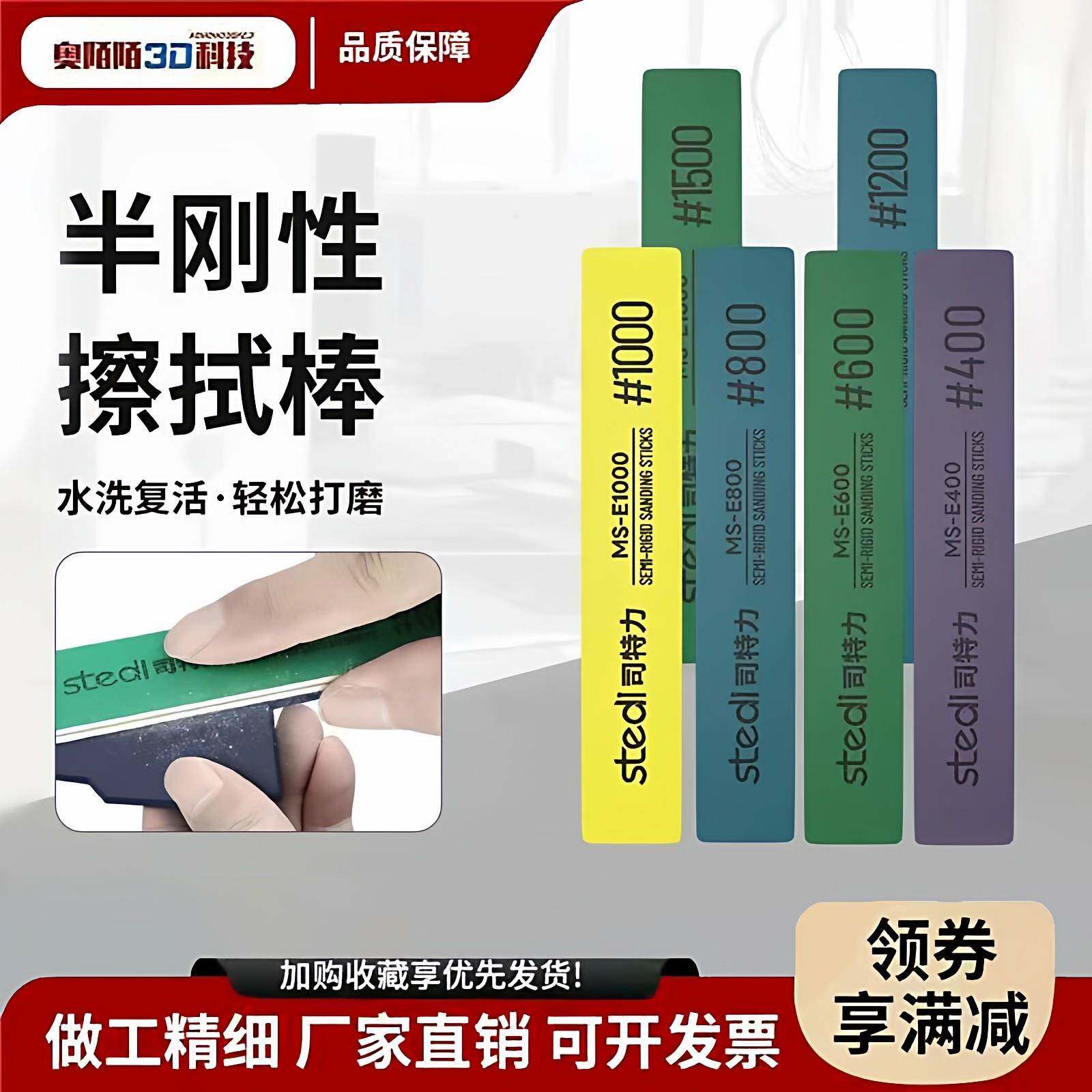 司特力平面打磨条高达模型打磨棒打磨块素组模型海绵抛光砂纸工具