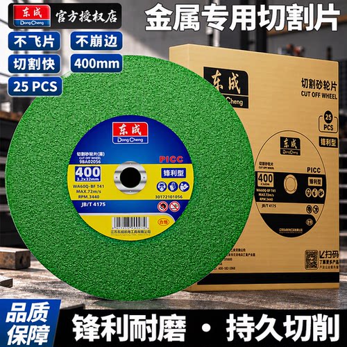 东成不锈钢专用大切割片