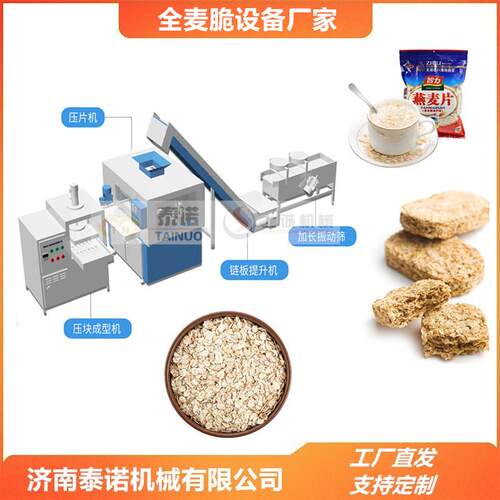 全谷物麦片压制全麦脆机器0.3mm超薄麦片脆块压片设备