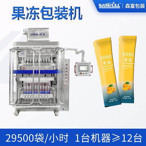 三边封多列液体包装机酵素果冻条包装机四边封吸吸蒟蒻果板包装机