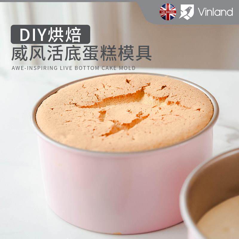 英国vinland蛋糕模具6/8寸戚风活底不粘家用烤箱圆形胚子烘焙工具