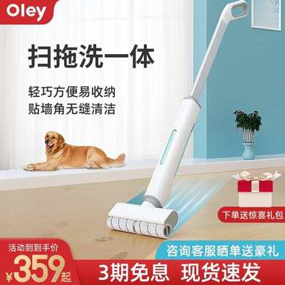 oley洗地机家用无线智能擦地扫吸拖一体机拖把拖地机自动清洗小型