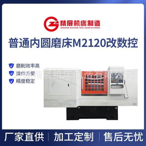 厂家承接普通液压内孔磨床M2120改造全封闭数控内圆磨床操作简便