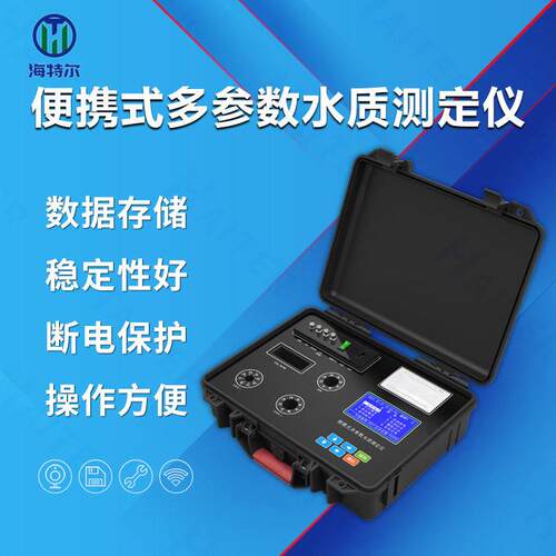 便携式多参数水质测定仪便携式重金属及无机盐硫化物氰化物分析仪