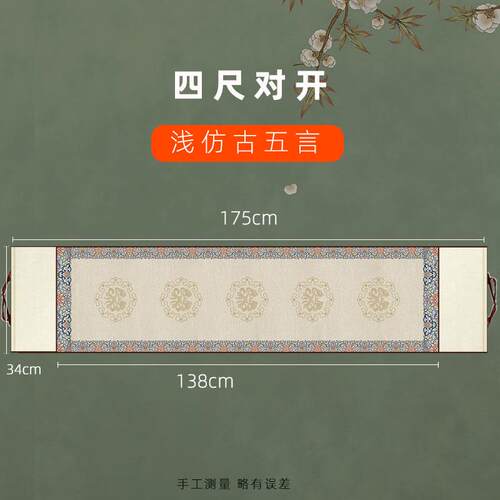 正品清仓理古风布纹瓦当宣纸空白卷轴处作四言五言七言竖轴熟横幅