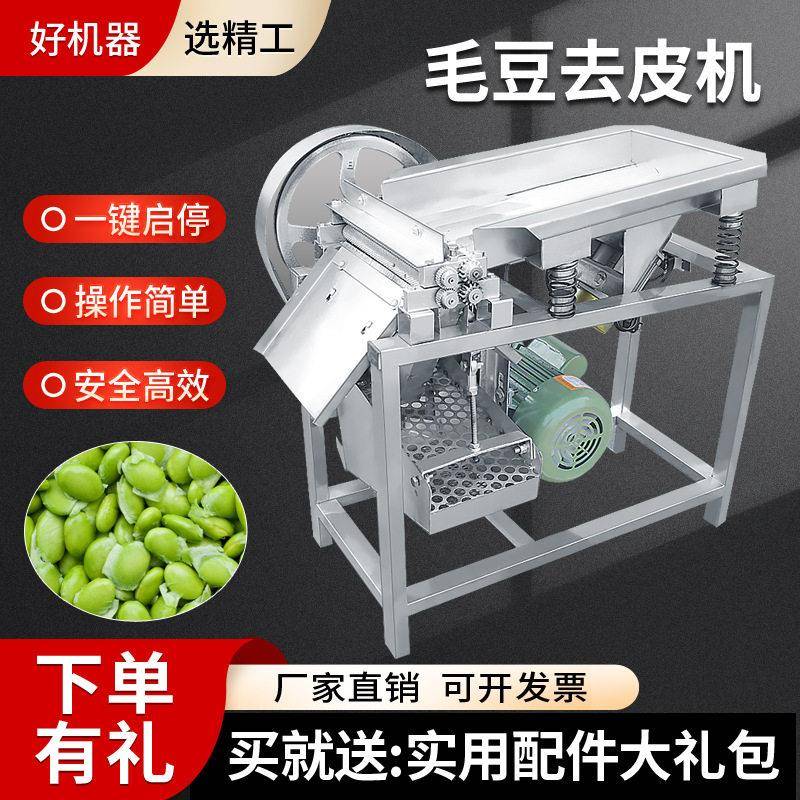 毛豆剥壳机大型毛豆去皮机青脱壳机器果蔬